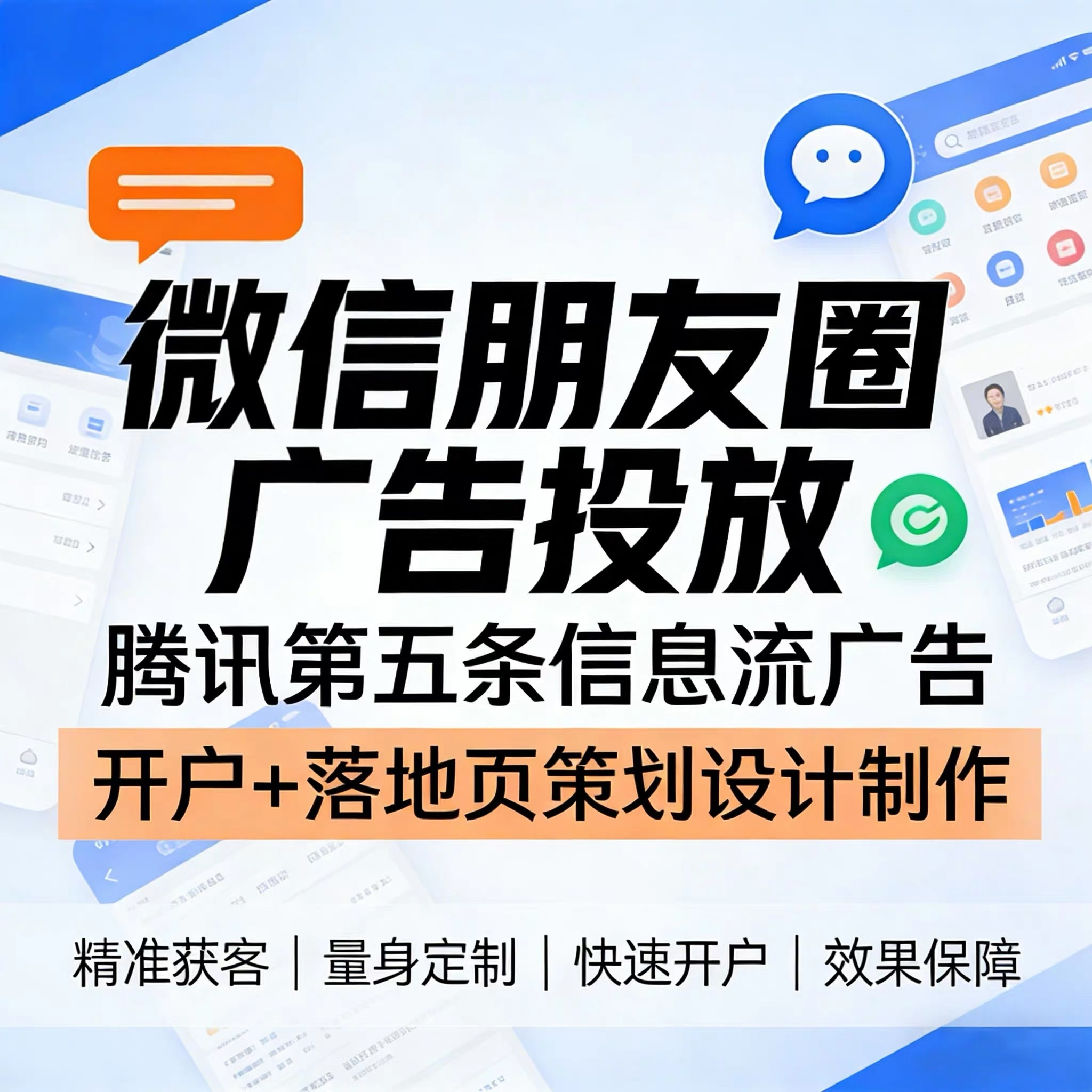 六安腾讯广告